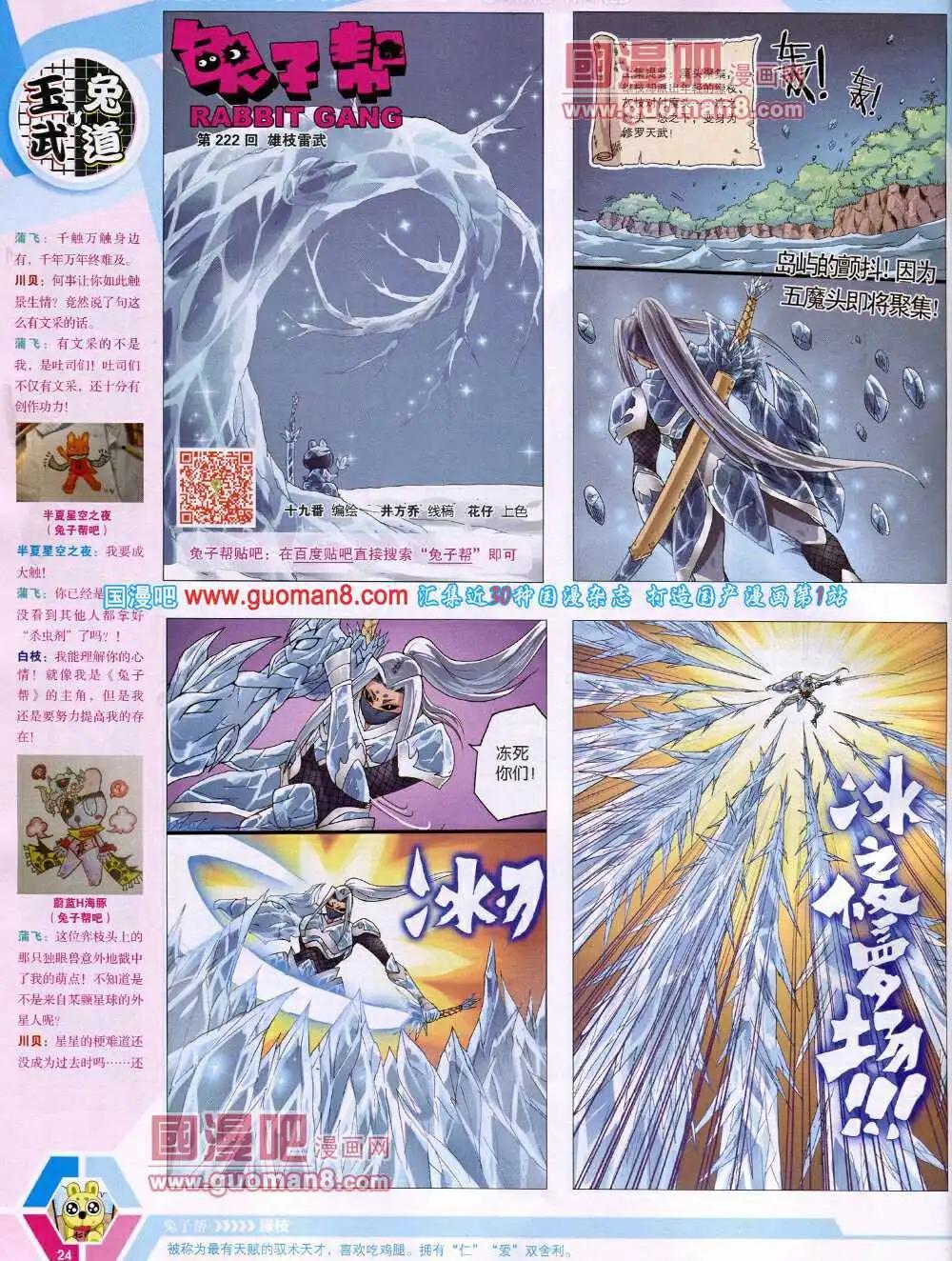 🍟漫画世界 14年18期 全本 第26页