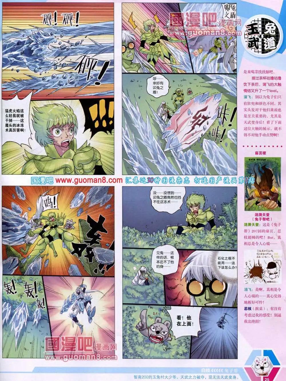 🍟漫画世界 14年18期 全本 第27页