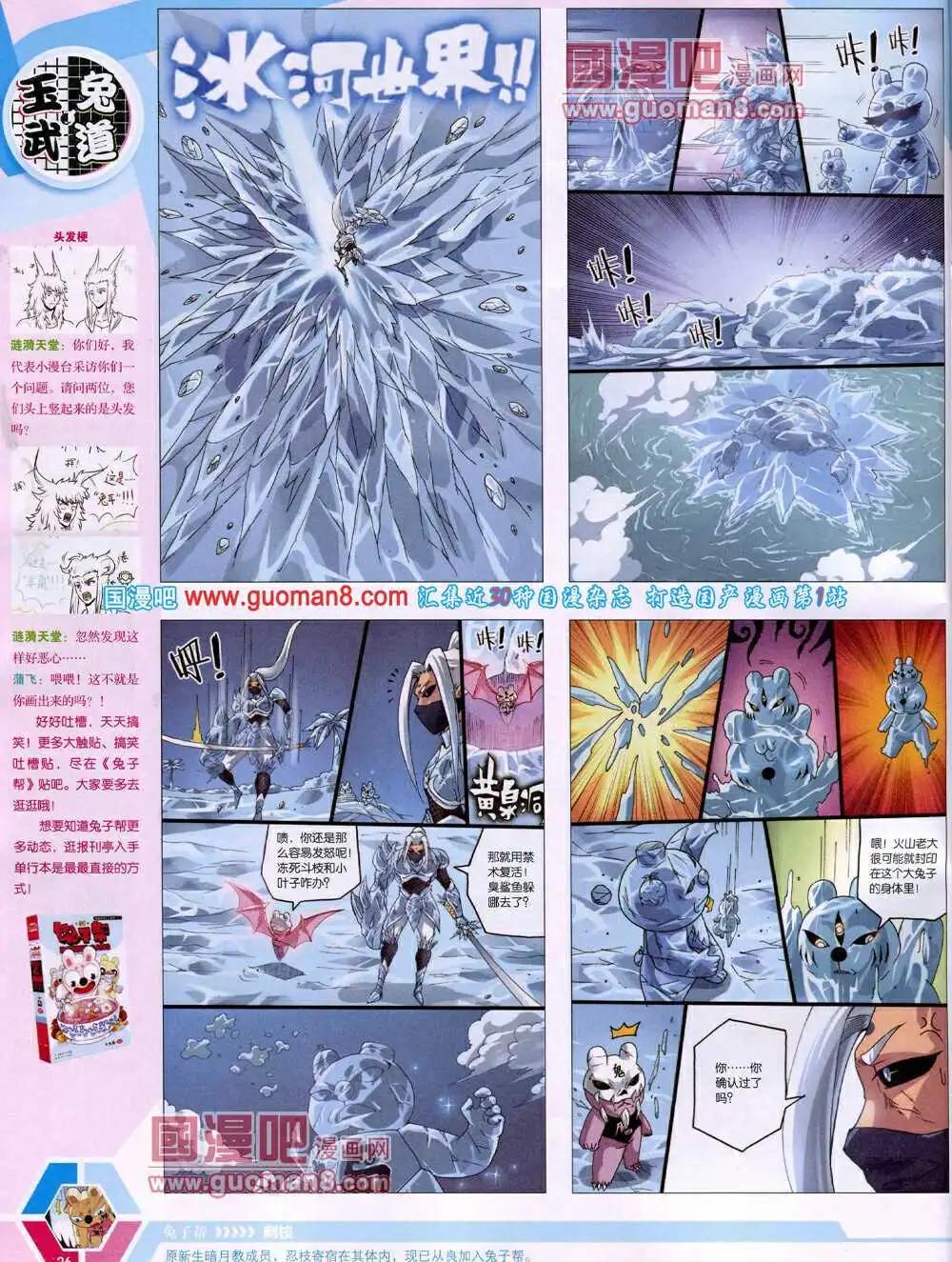 🍟漫画世界 14年18期 全本 第28页