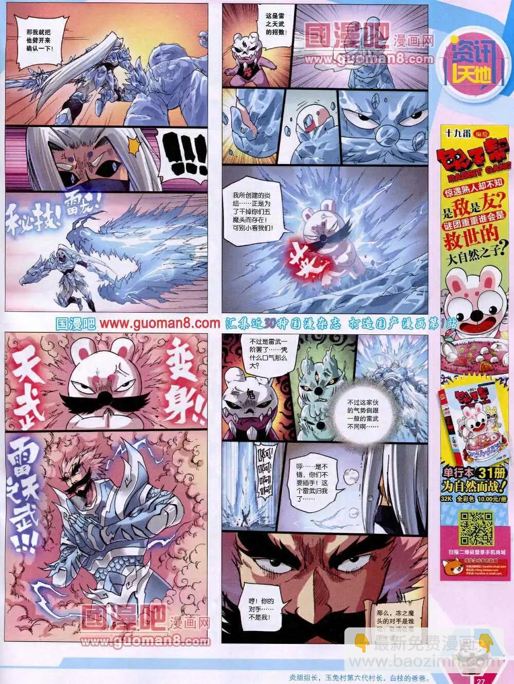 🍟漫画世界 14年18期 全本 第29页