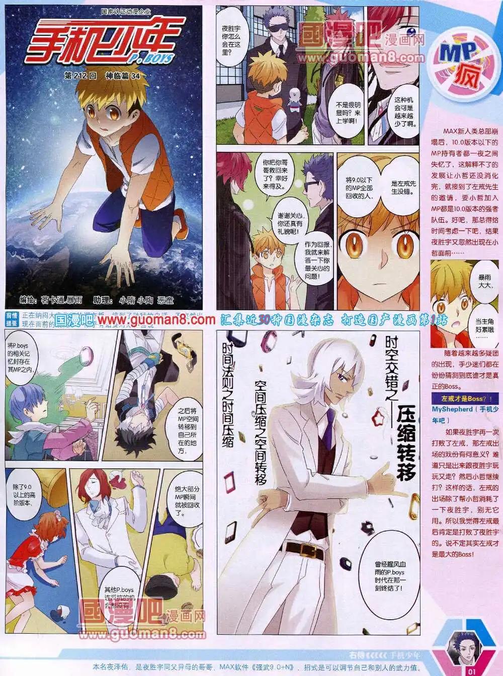 🍟漫画世界 14年18期 全本 第3页