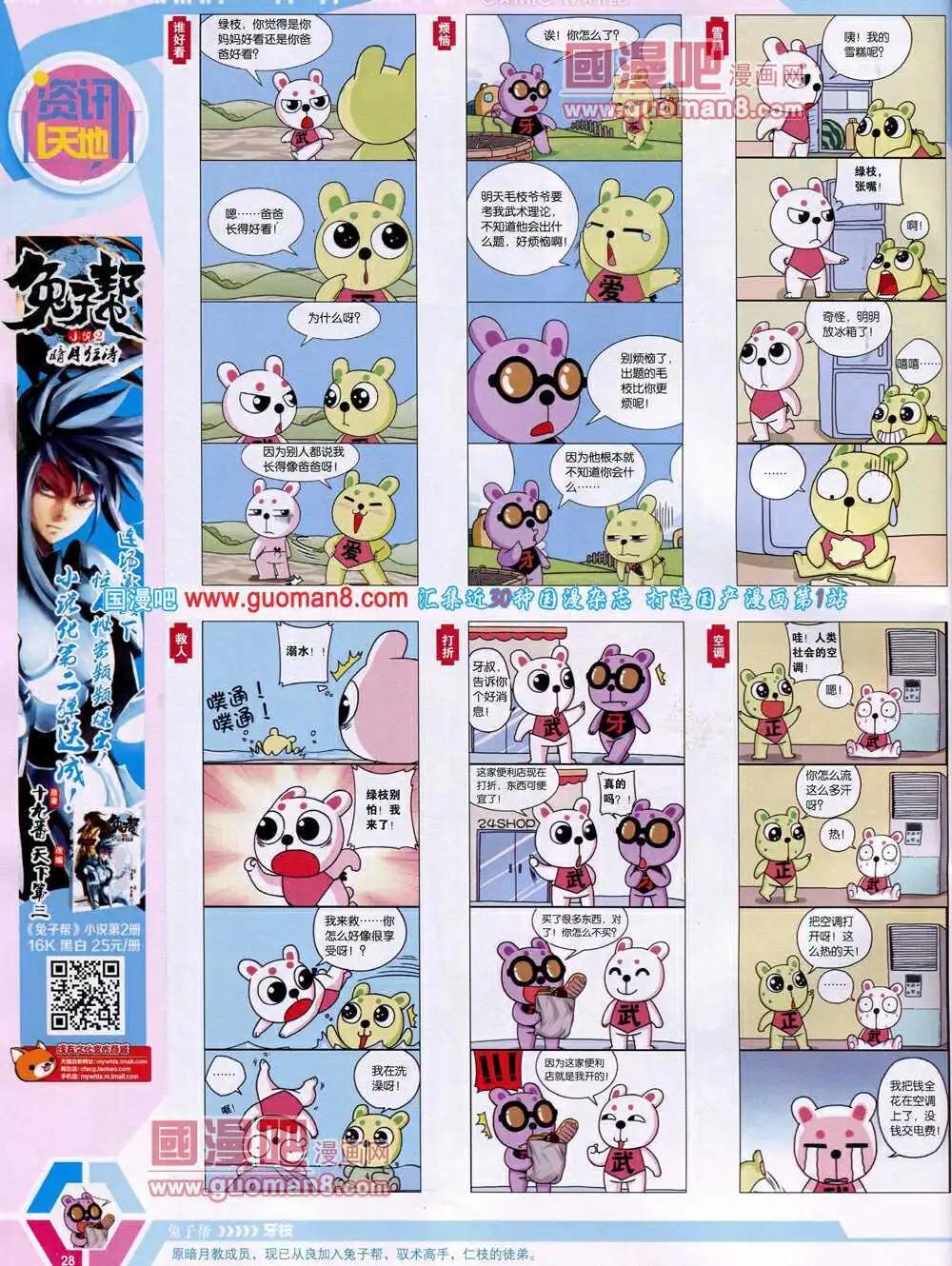 🍟漫画世界 14年18期 全本 第30页