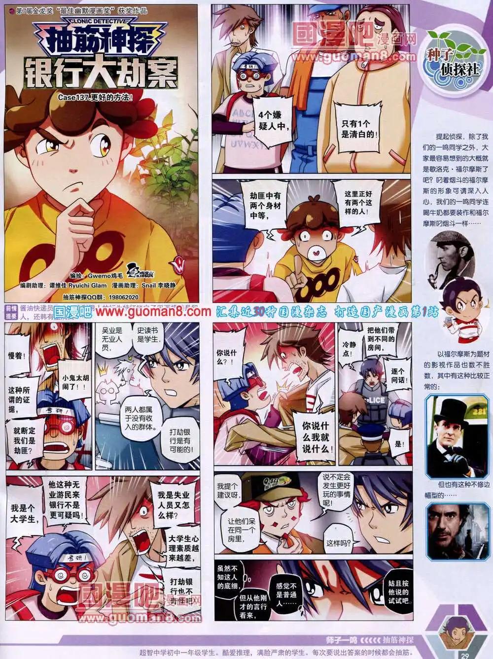 🍟漫画世界 14年18期 全本 第31页