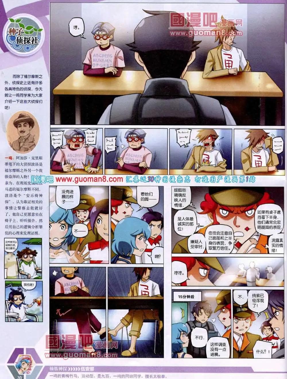 🍟漫画世界 14年18期 全本 第32页