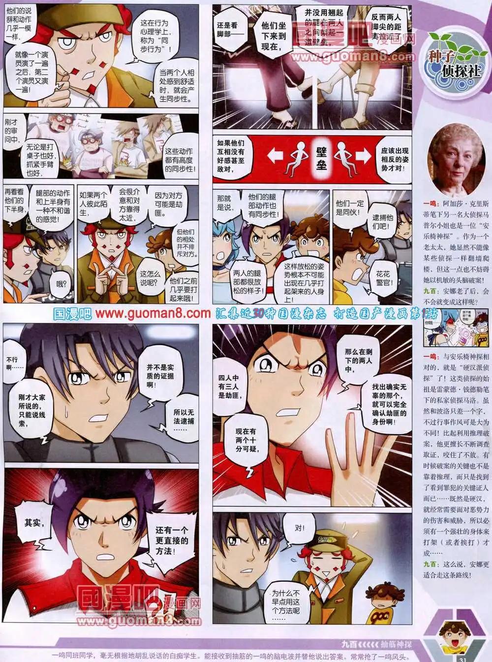 🍟漫画世界 14年18期 全本 第33页