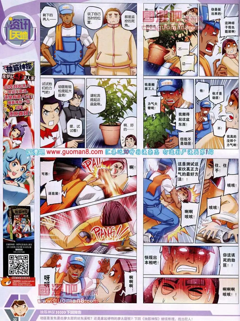 🍟漫画世界 14年18期 全本 第34页