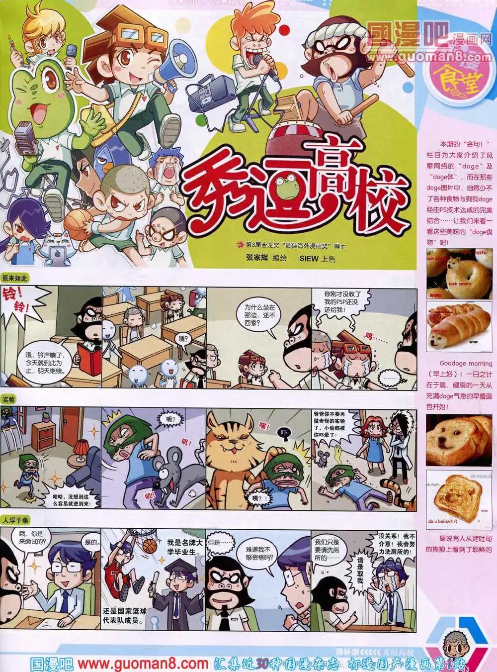 🍟漫画世界 14年18期 全本 第35页