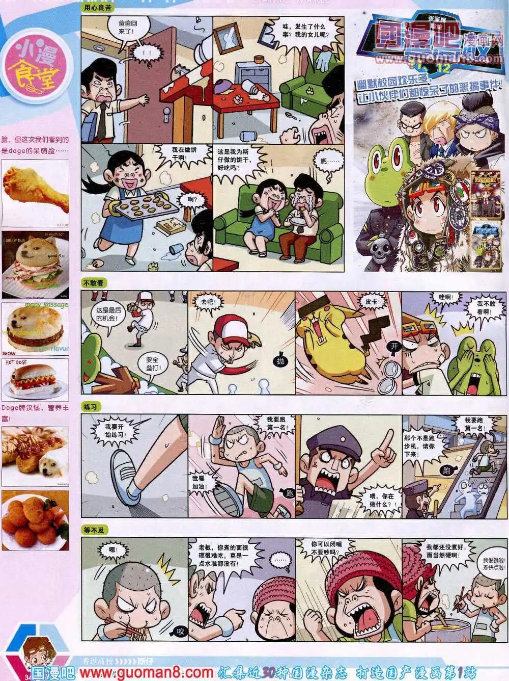 🍟漫画世界 14年18期 全本 第36页