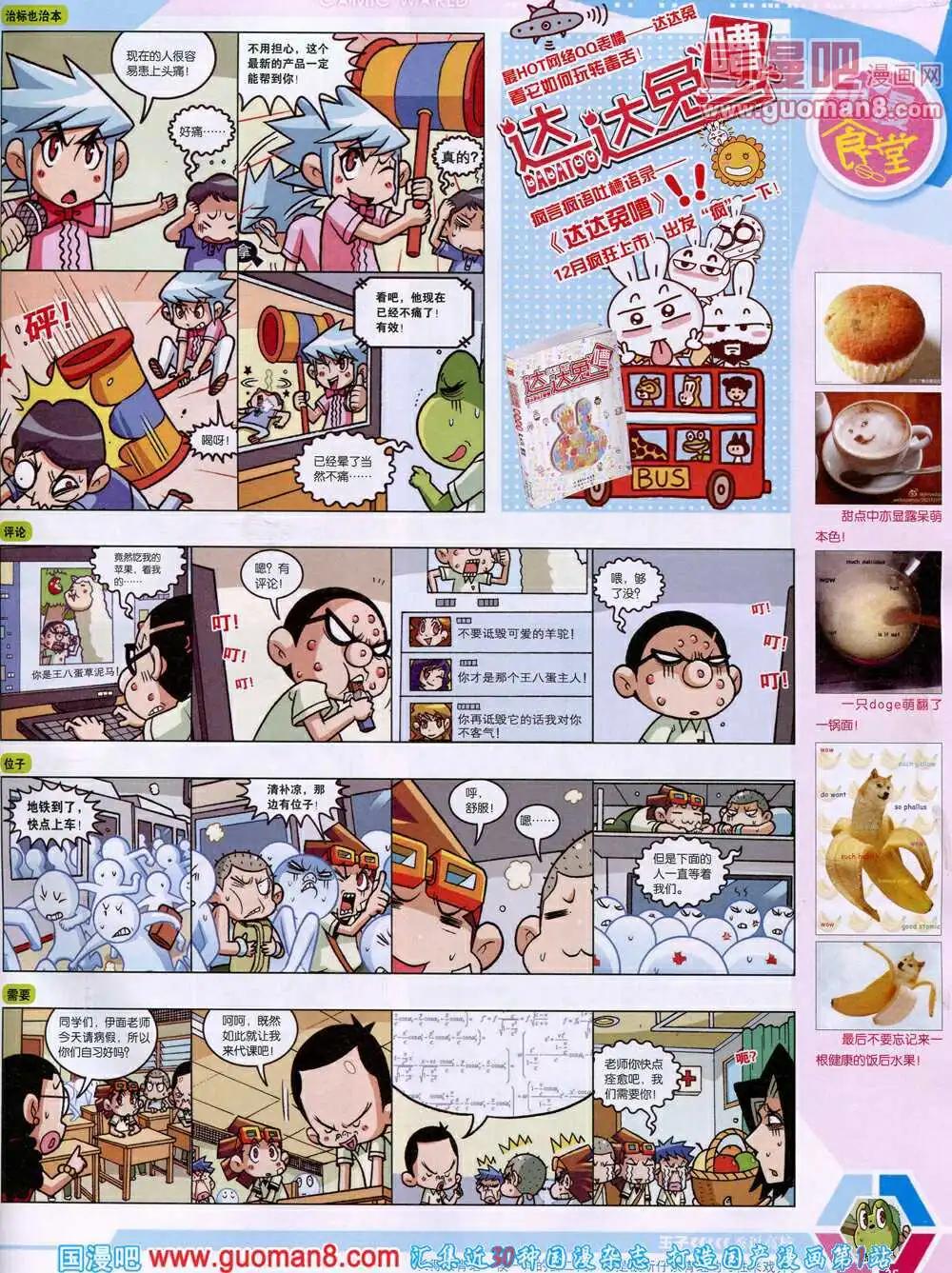 🍟漫画世界 14年18期 全本 第37页