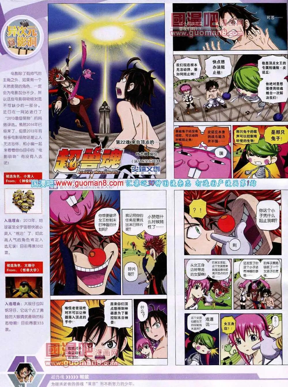 🍟漫画世界 14年18期 全本 第38页