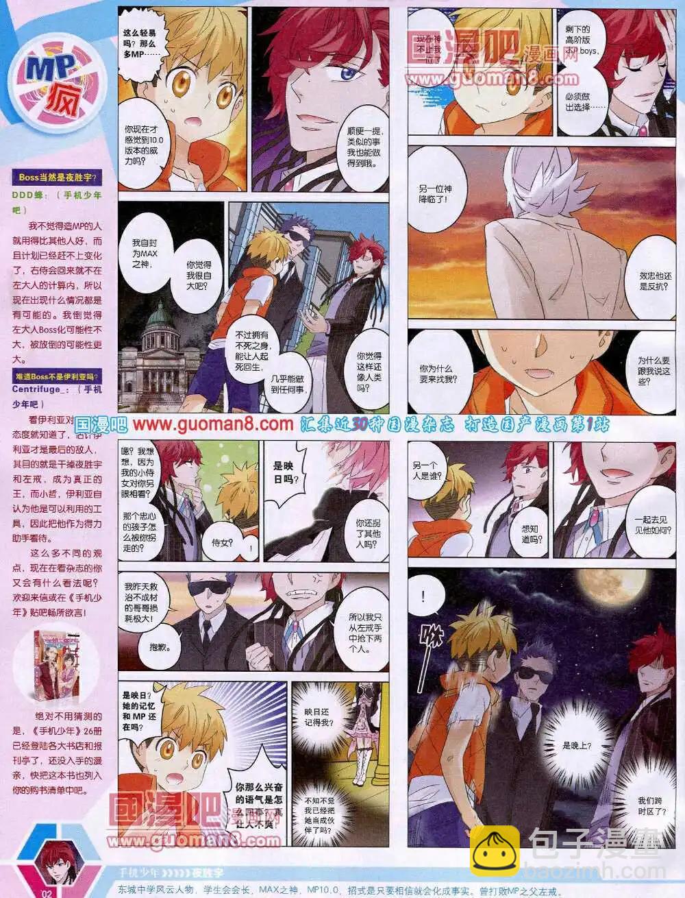 🍟漫画世界 14年18期 全本 第4页