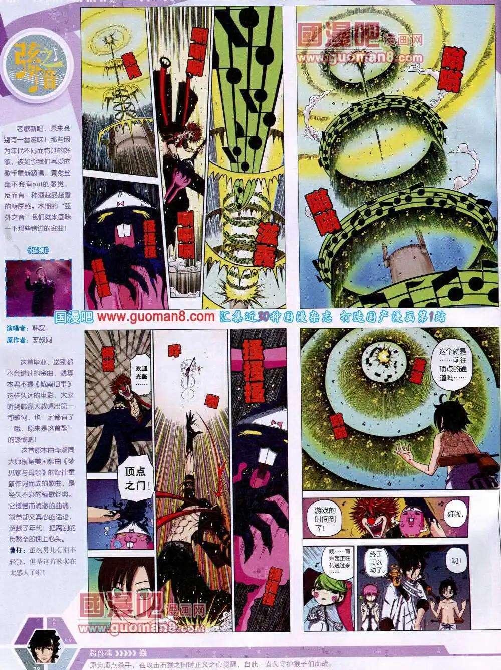 🍟漫画世界 14年18期 全本 第40页