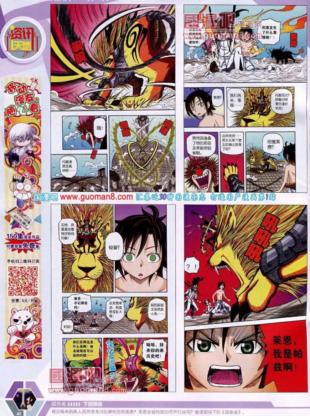 🍟漫画世界 14年18期 全本 第42页