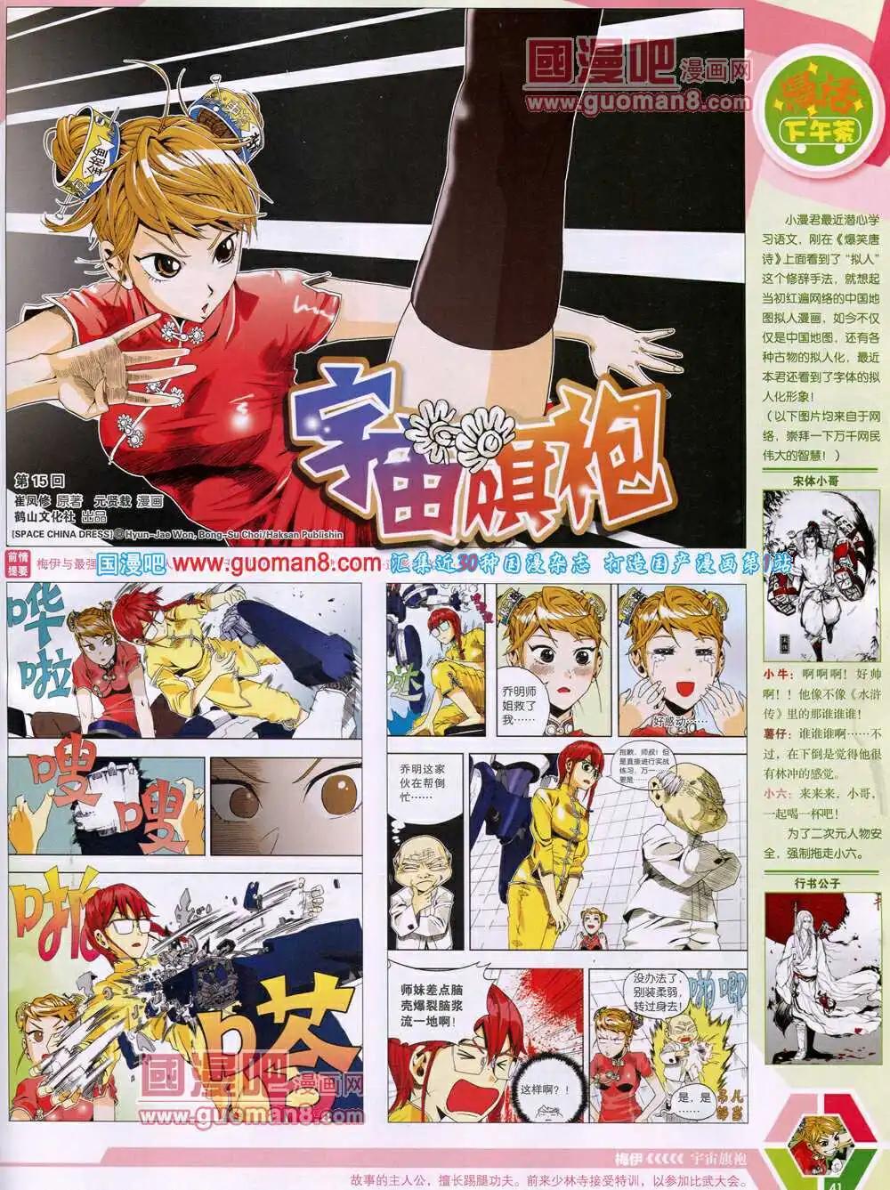 🍟漫画世界 14年18期 全本 第43页