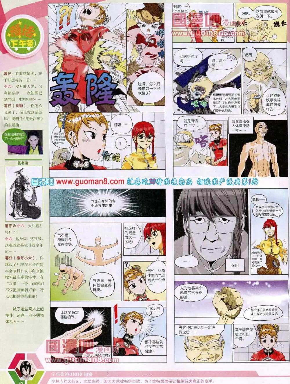 🍟漫画世界 14年18期 全本 第44页