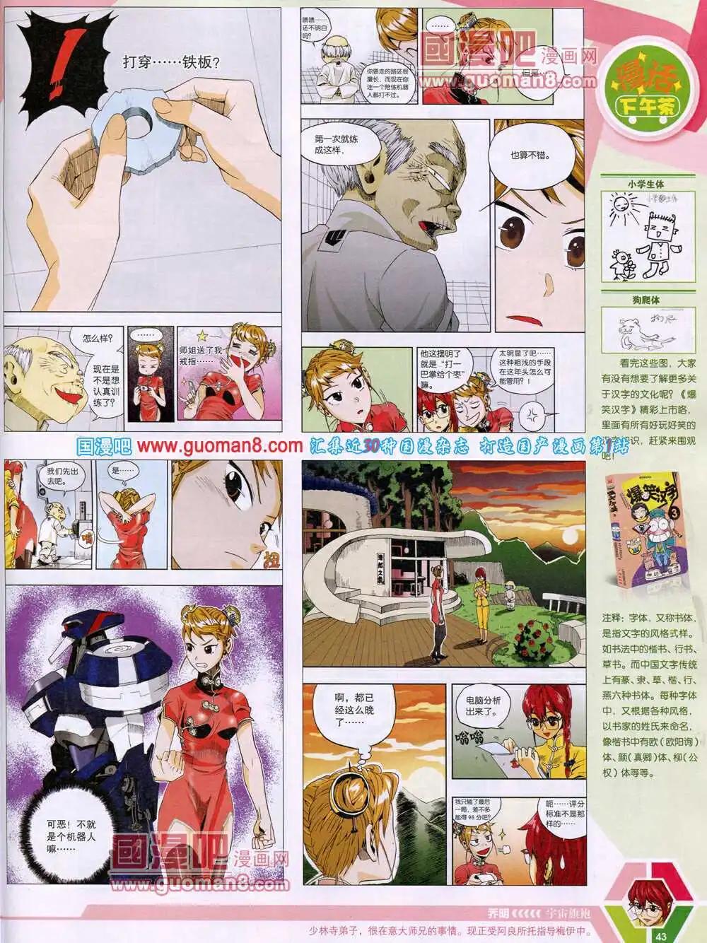 🍟漫画世界 14年18期 全本 第45页