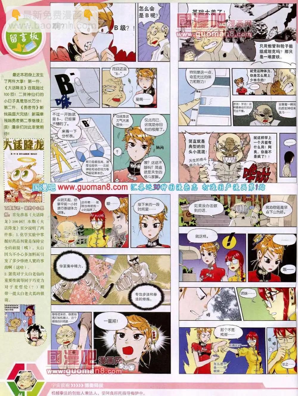 🍟漫画世界 14年18期 全本 第46页