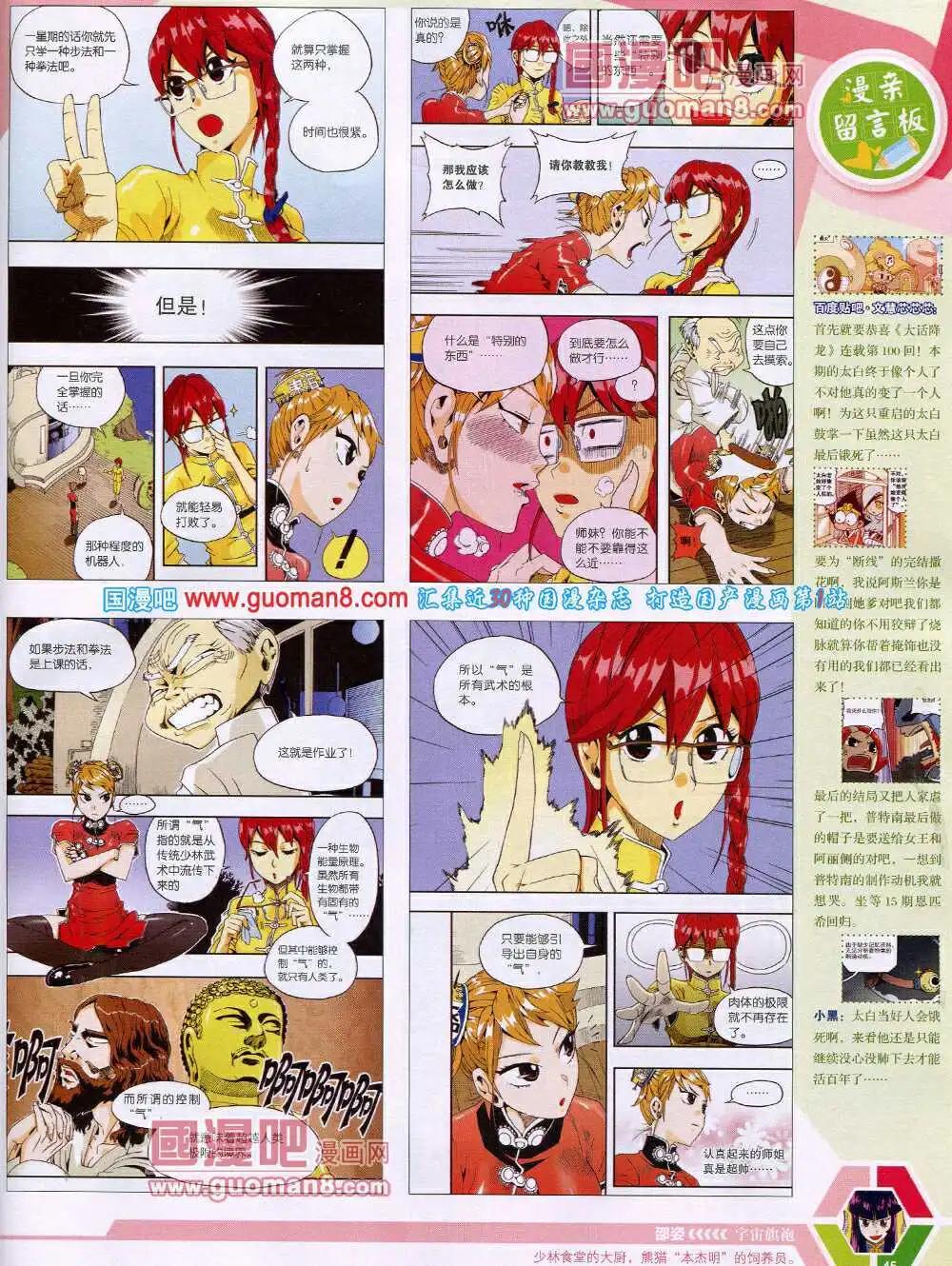 🍟漫画世界 14年18期 全本 第47页