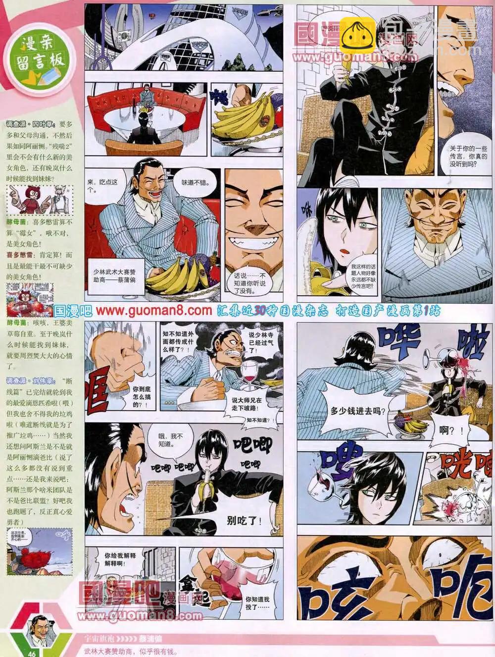 🍟漫画世界 14年18期 全本 第48页