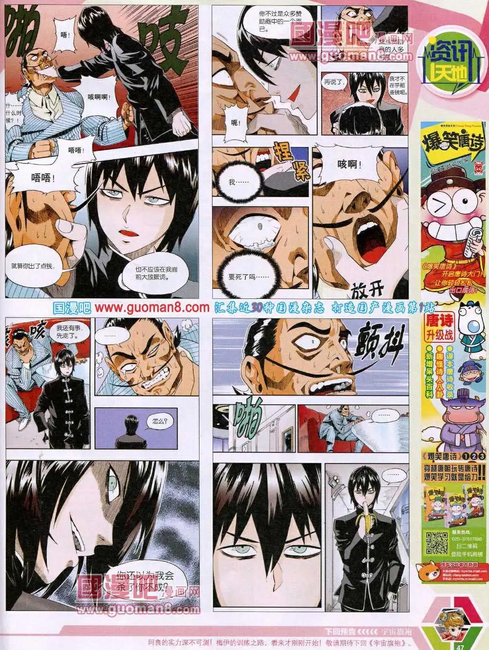 🍟漫画世界 14年18期 全本 第49页