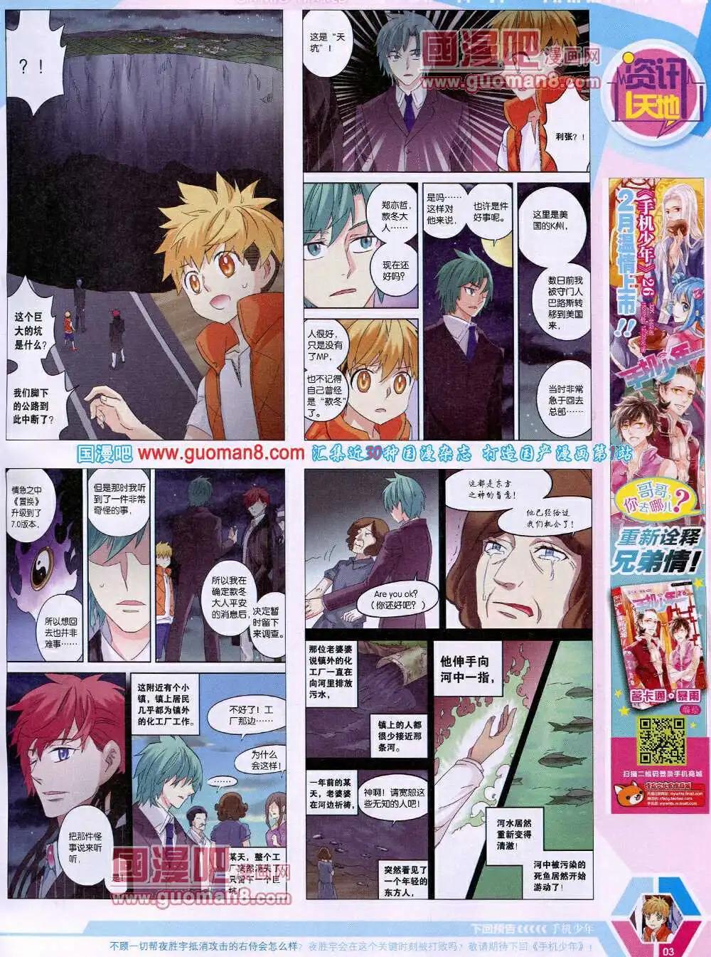 🍟漫画世界 14年18期 全本 第5页