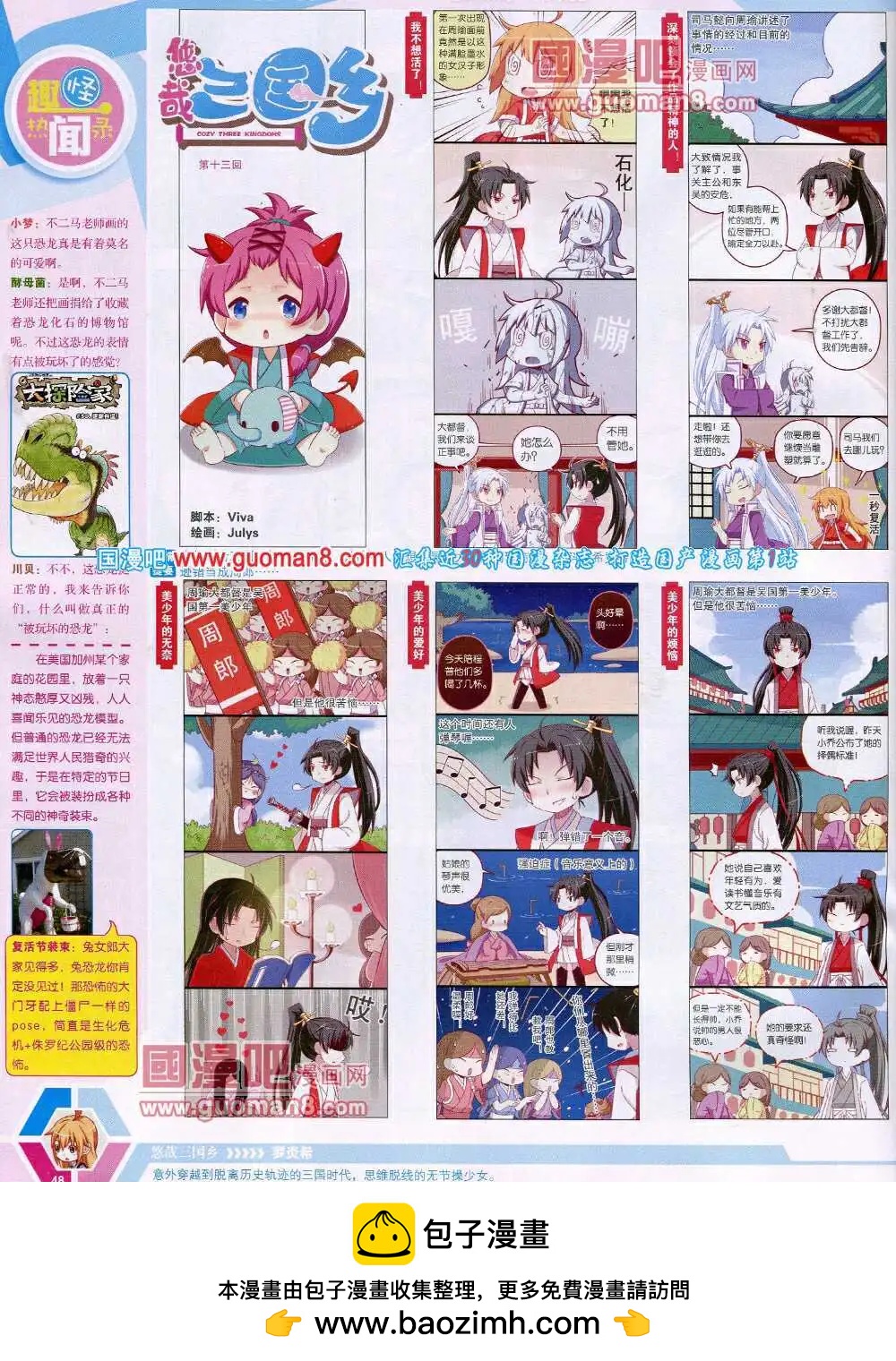 🍟漫画世界 14年18期 全本 第50页