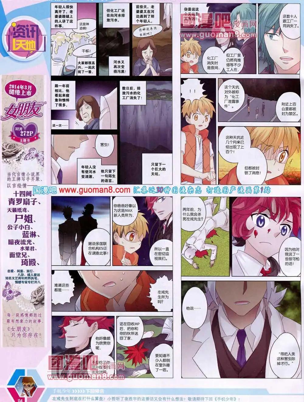 🍟漫画世界 14年18期 全本 第6页