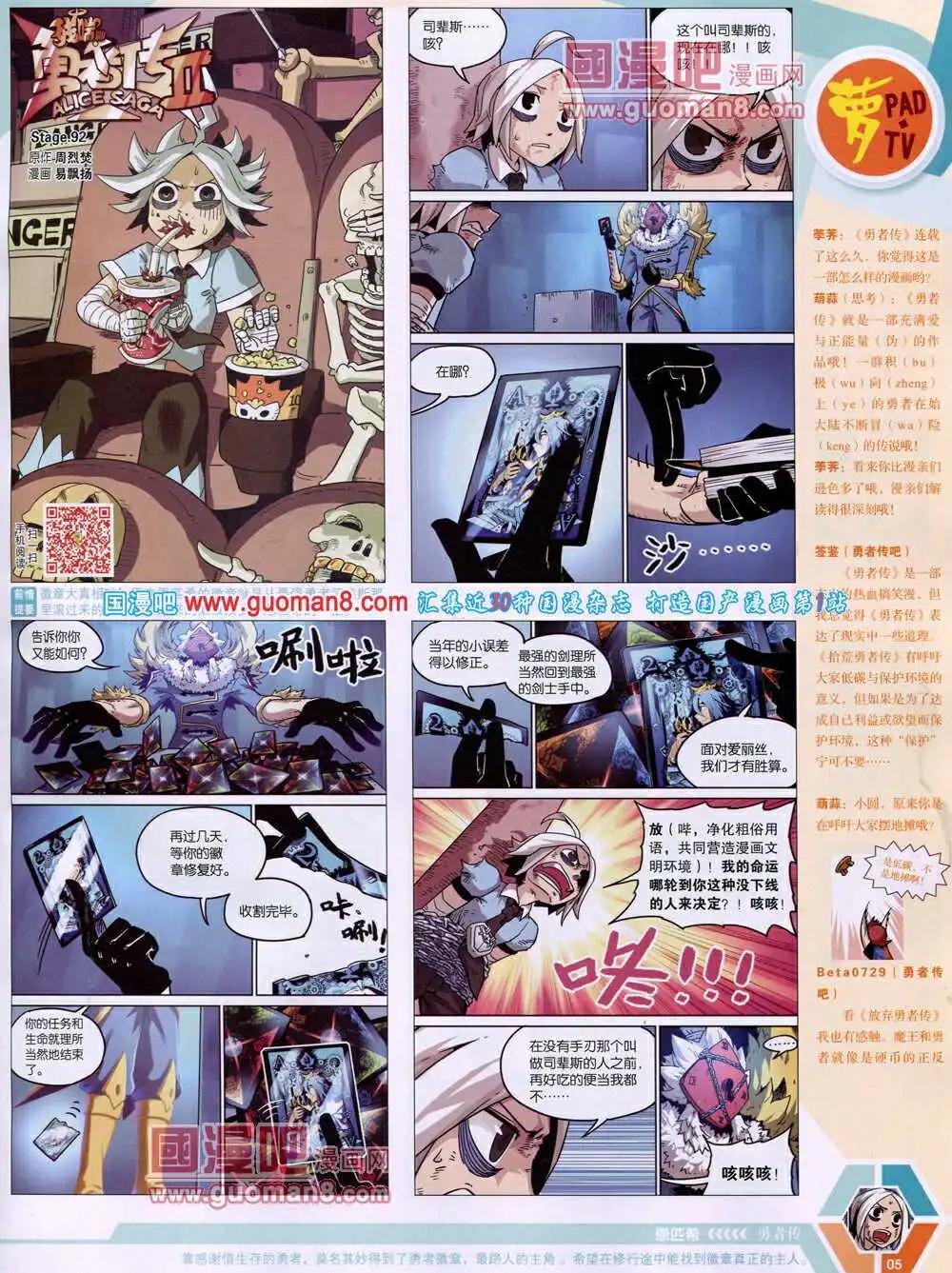 🍟漫画世界 14年18期 全本 第7页