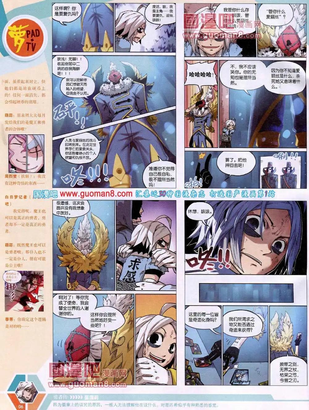 🍟漫画世界 14年18期 全本 第8页