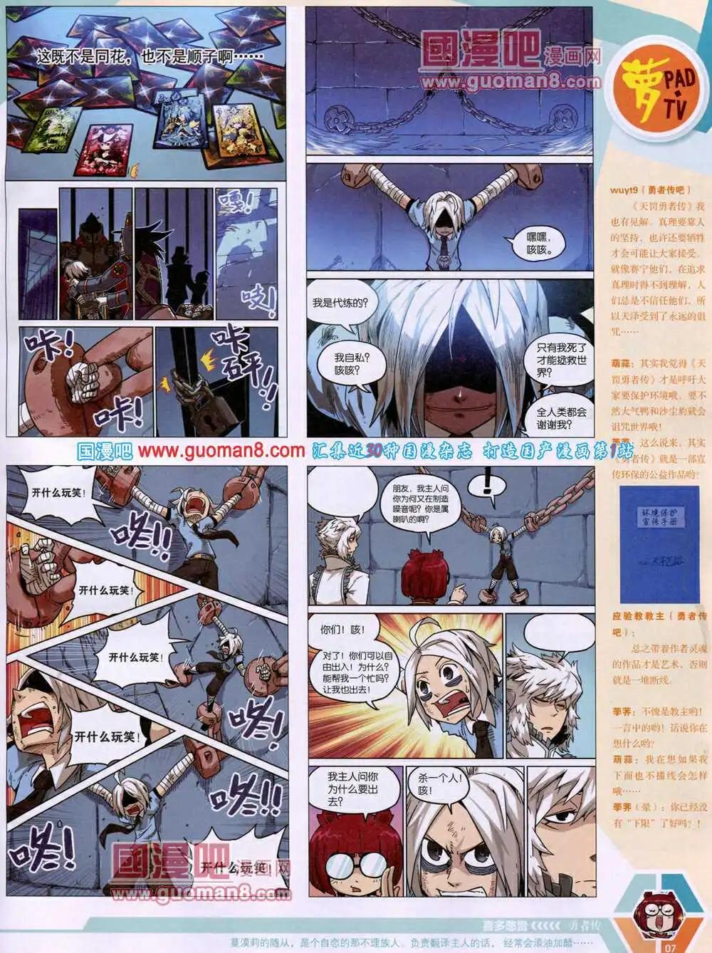🍟漫画世界 14年18期 全本 第9页