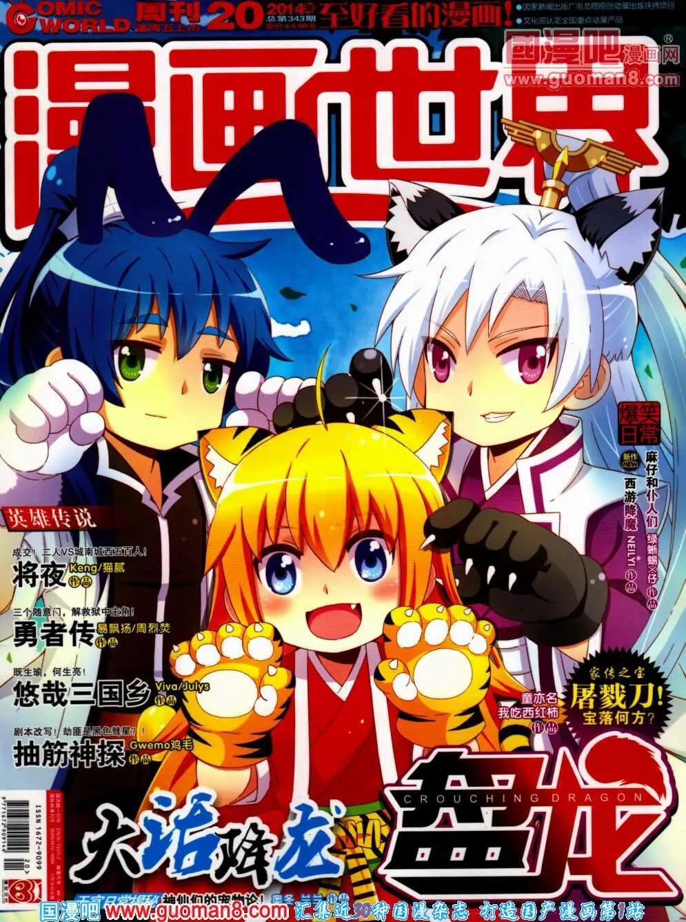🍟漫画世界 14年20期 全本 第1页