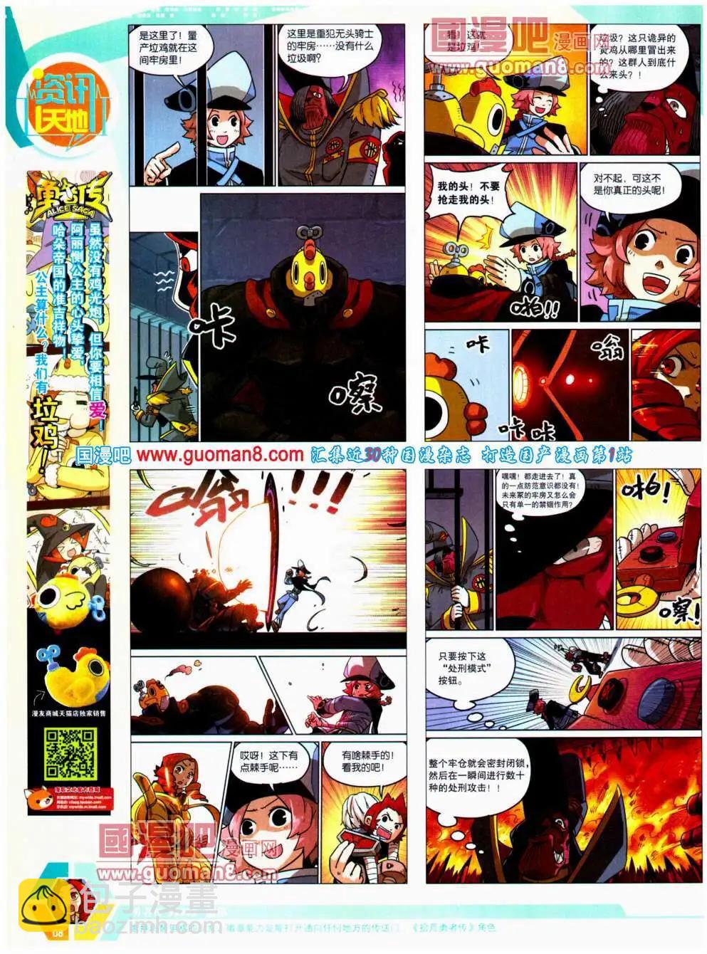 🍟漫画世界 14年20期 全本 第10页