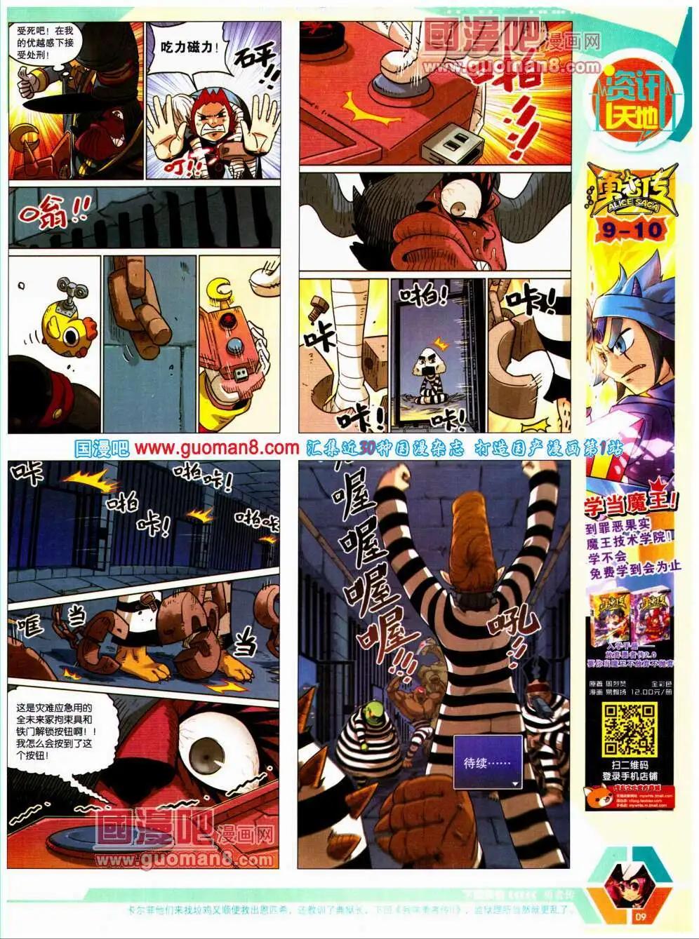 🍟漫画世界 14年20期 全本 第11页
