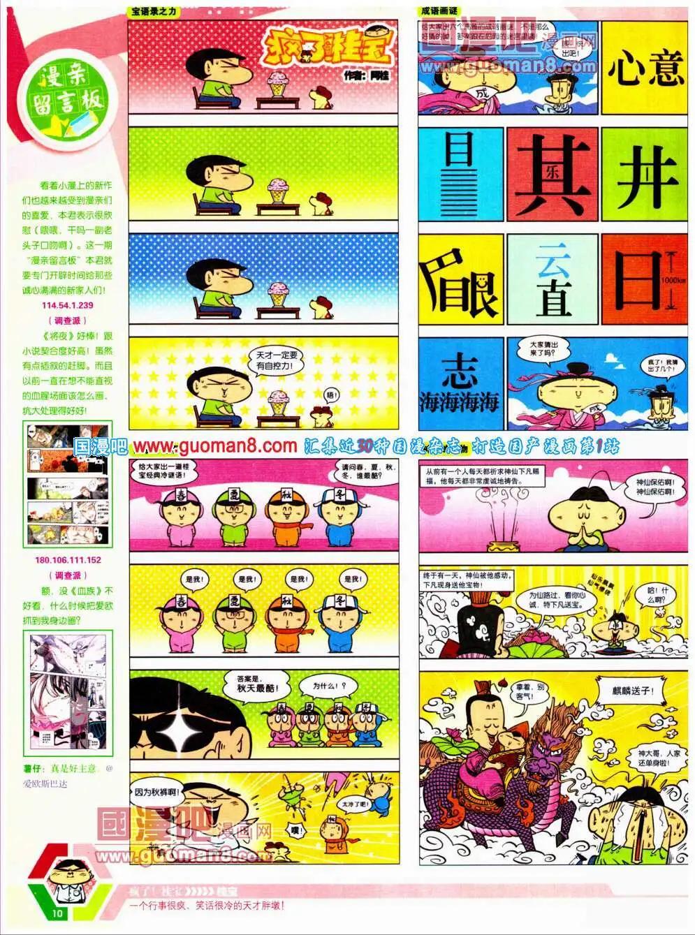 🍟漫画世界 14年20期 全本 第12页