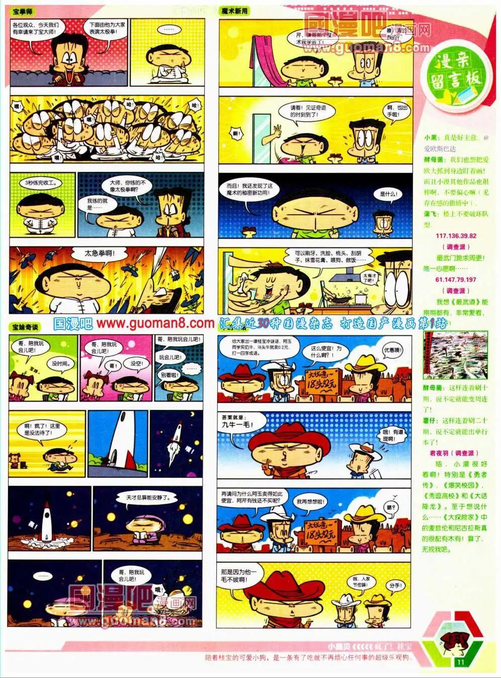 🍟漫画世界 14年20期 全本 第13页