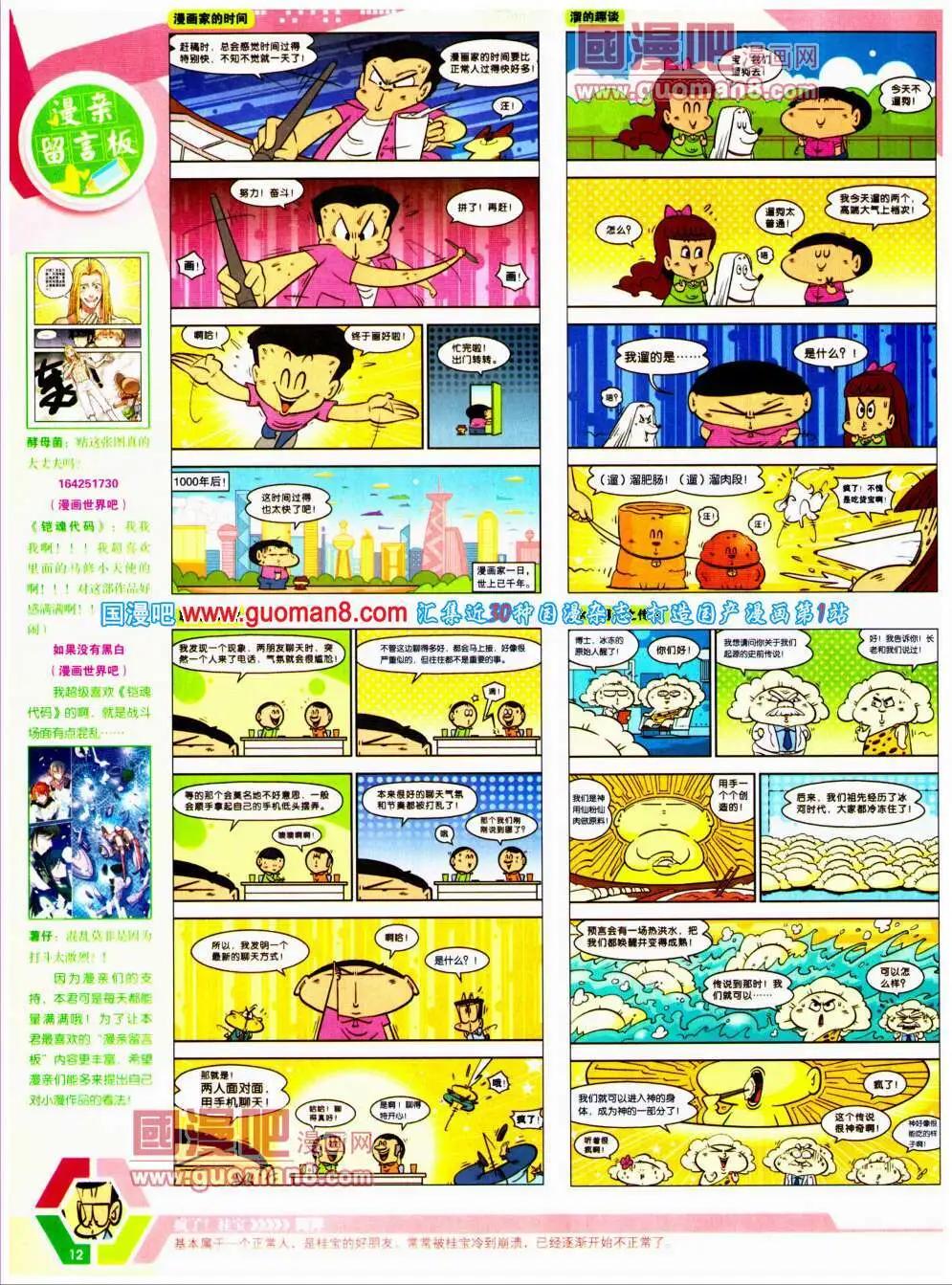 🍟漫画世界 14年20期 全本 第14页