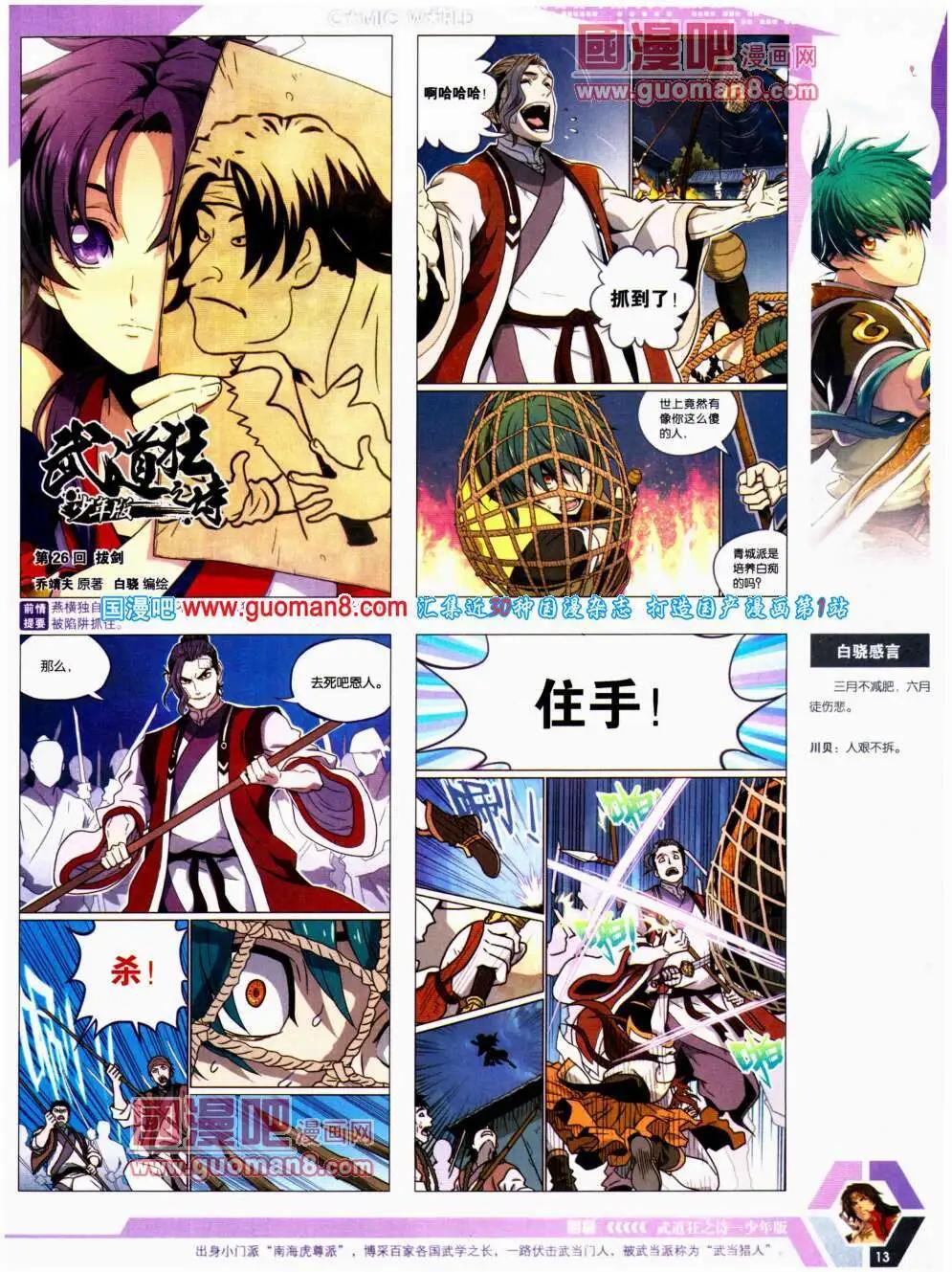 🍟漫画世界 14年20期 全本 第15页