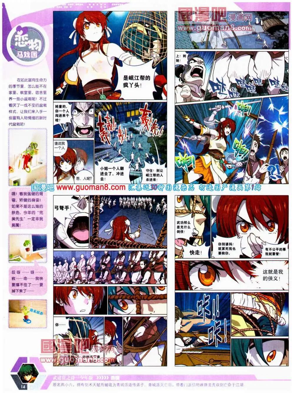 🍟漫画世界 14年20期 全本 第16页
