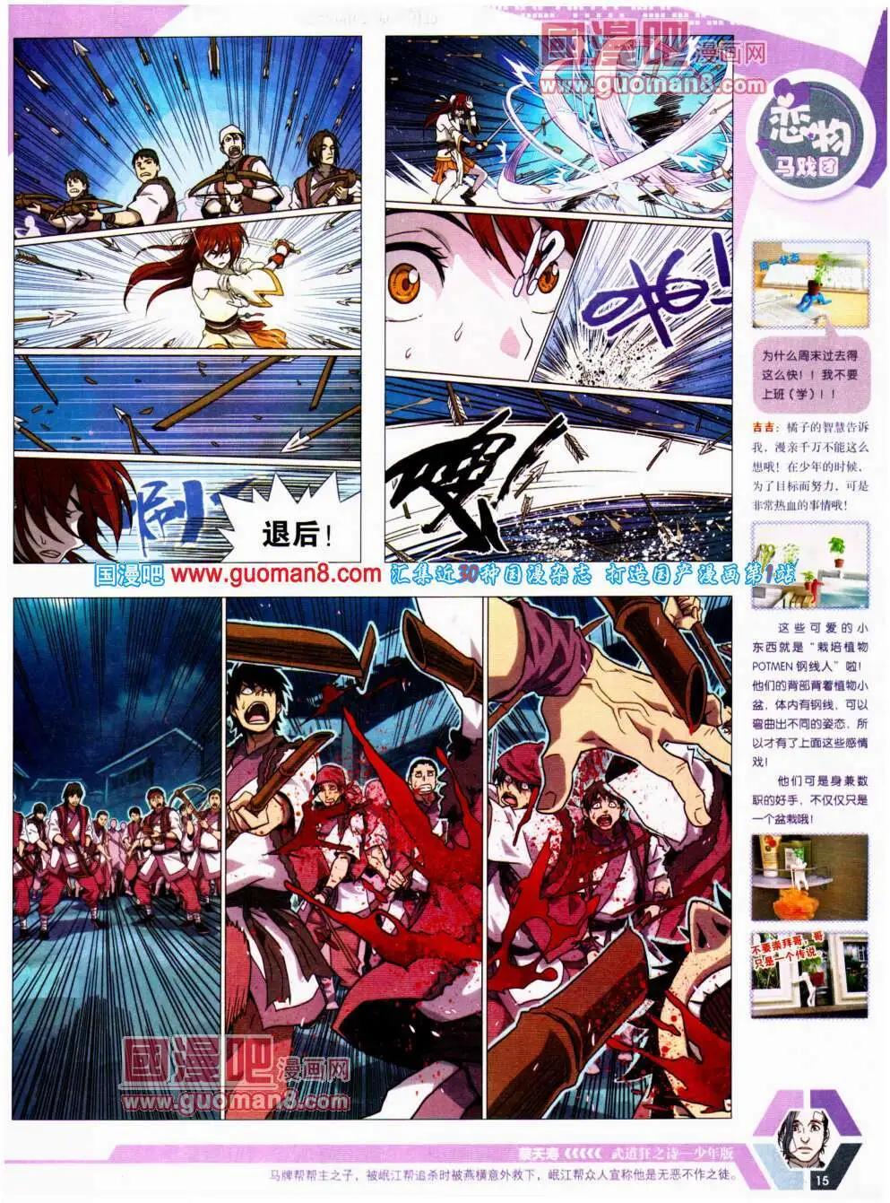 🍟漫画世界 14年20期 全本 第17页