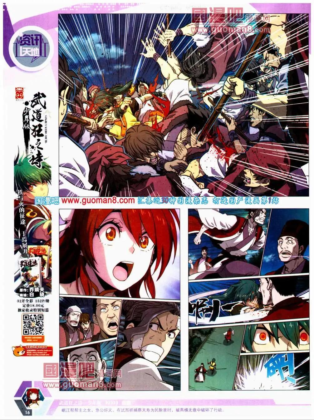 🍟漫画世界 14年20期 全本 第18页