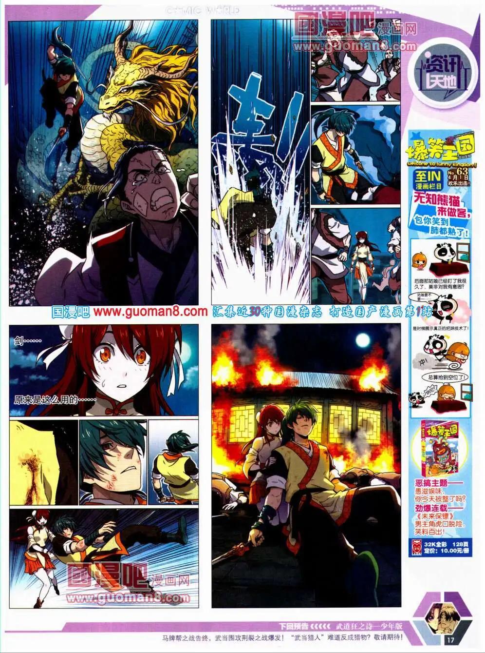 🍟漫画世界 14年20期 全本 第19页