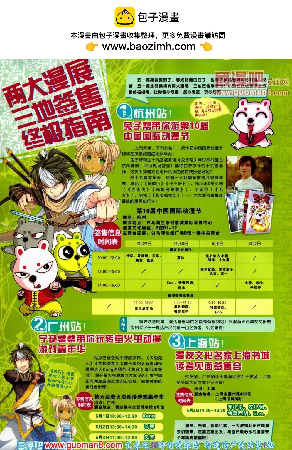 🍟漫画世界 14年20期 全本 第2页