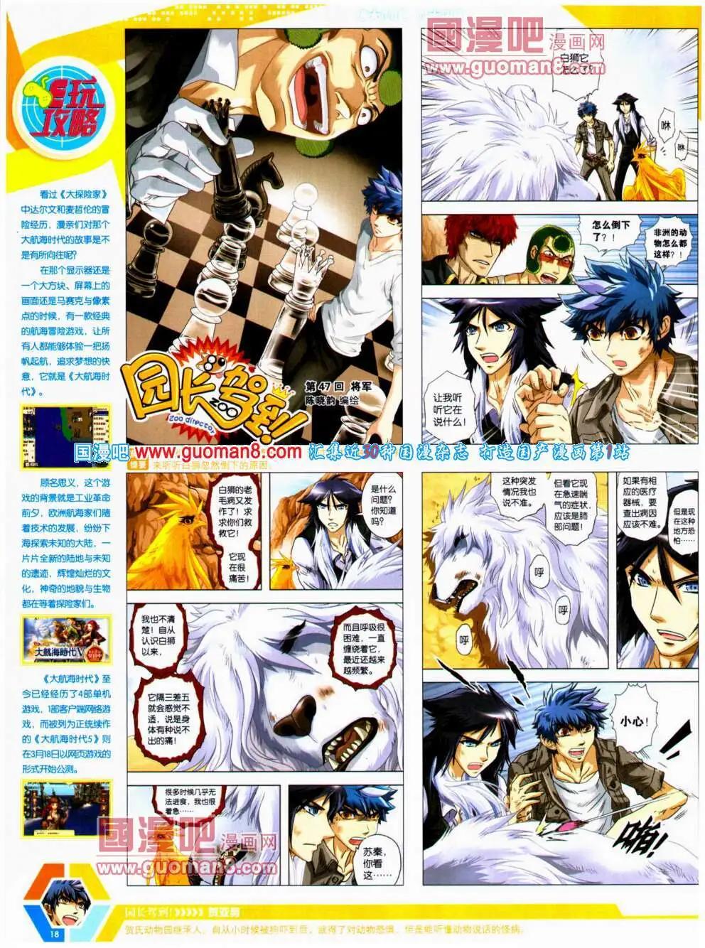 🍟漫画世界 14年20期 全本 第20页