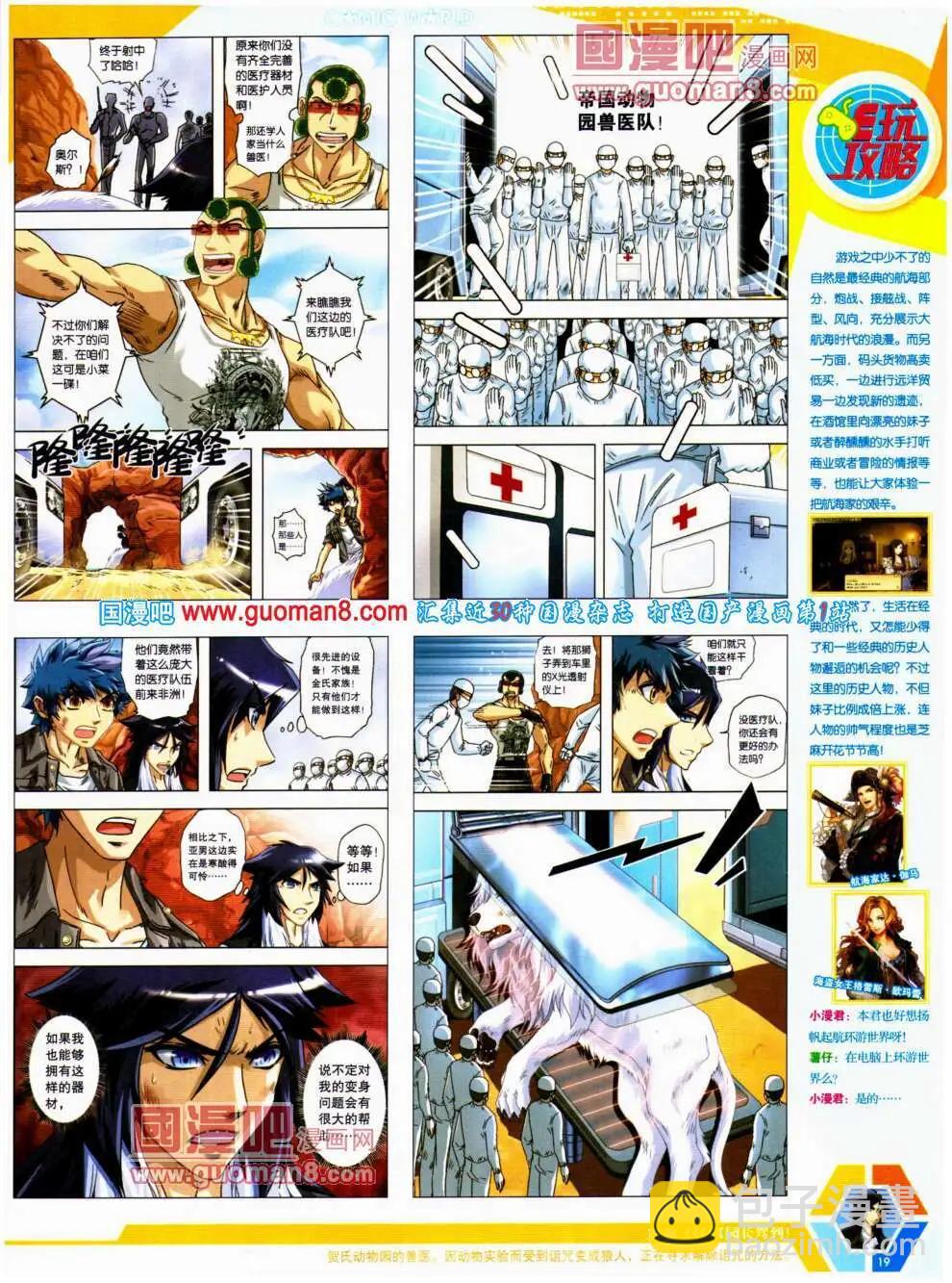 🍟漫画世界 14年20期 全本 第21页
