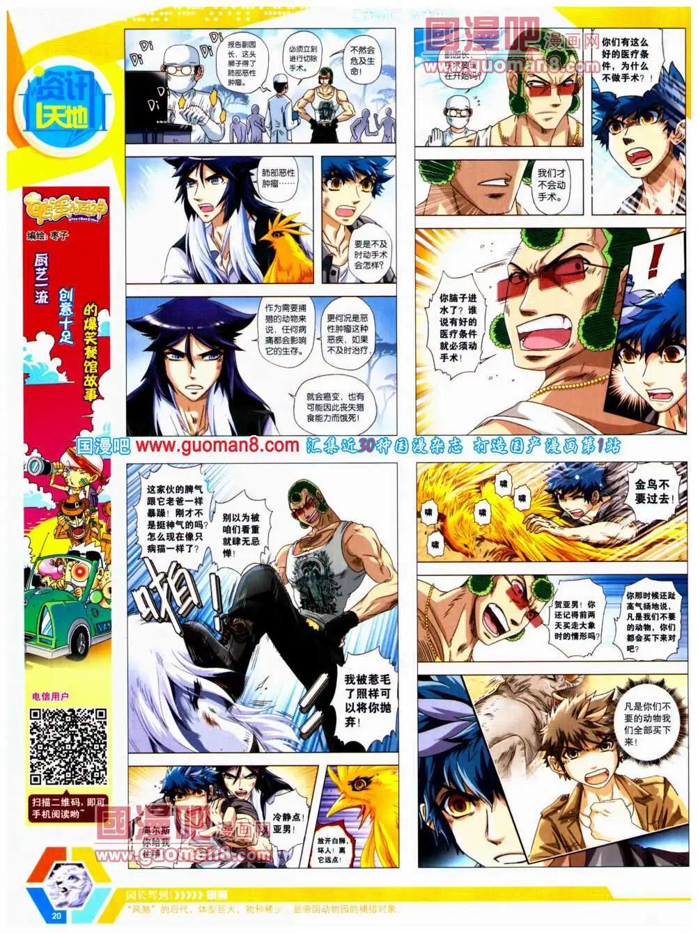 🍟漫画世界 14年20期 全本 第22页