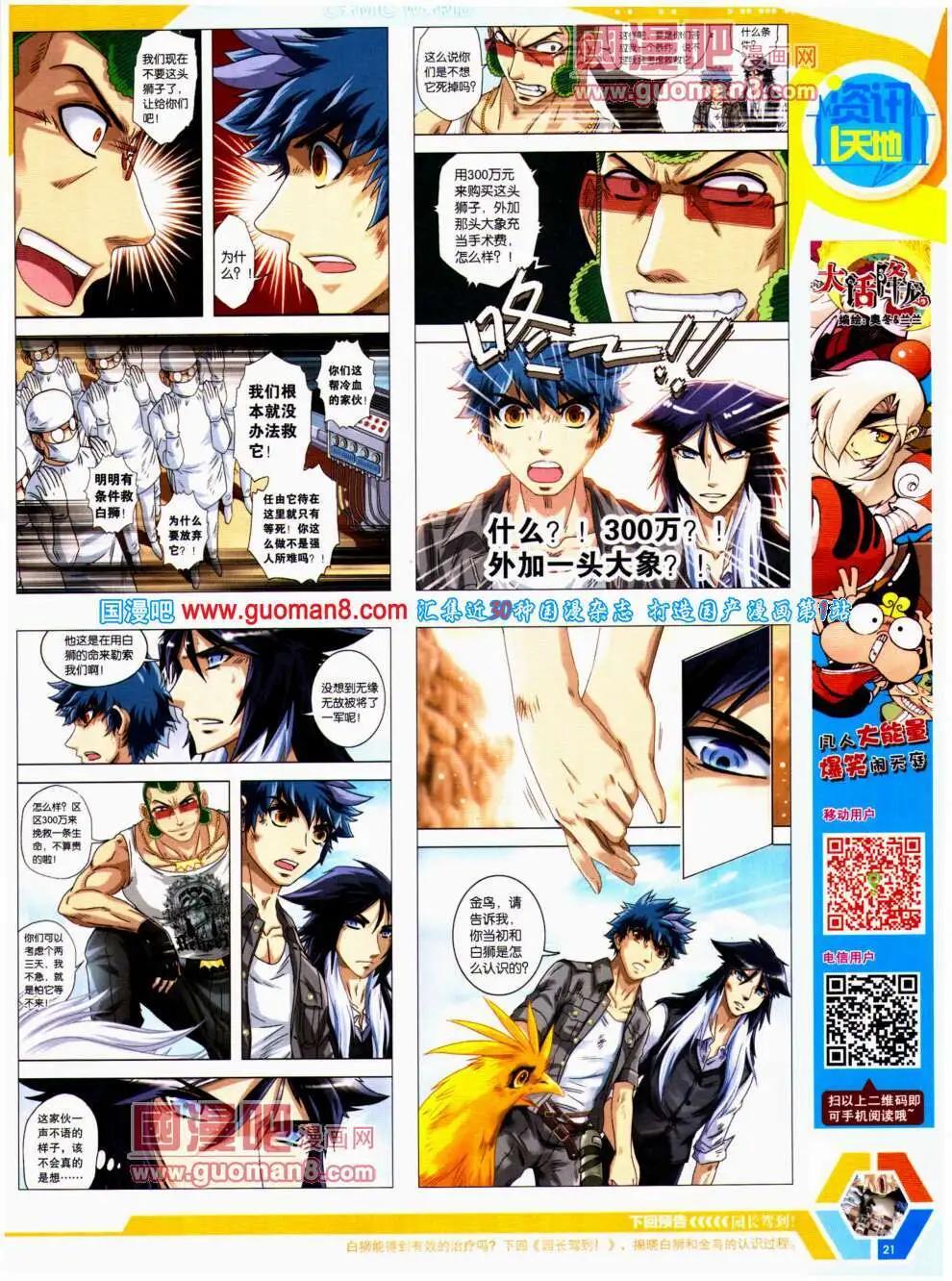 🍟漫画世界 14年20期 全本 第23页