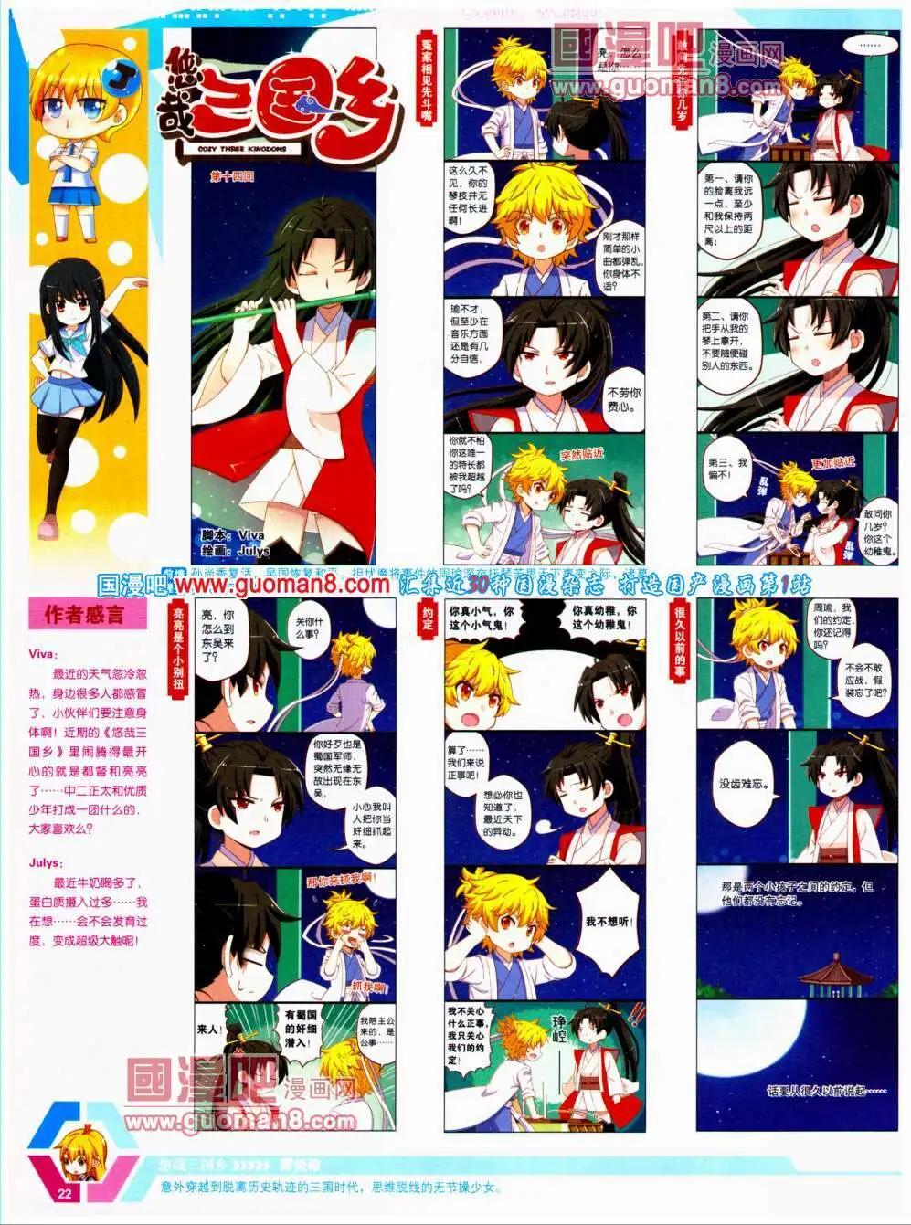 🍟漫画世界 14年20期 全本 第24页