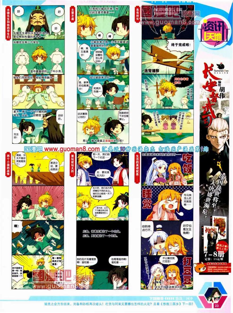 🍟漫画世界 14年20期 全本 第25页
