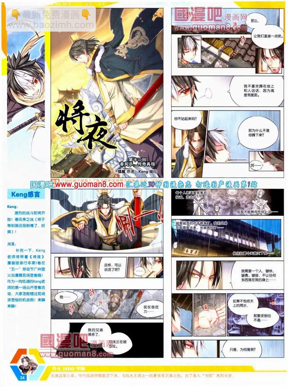 🍟漫画世界 14年20期 全本 第26页