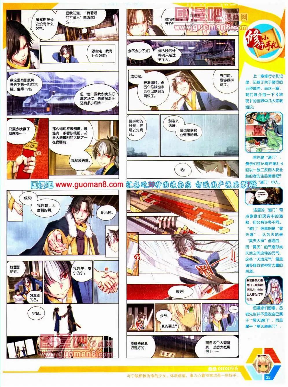 🍟漫画世界 14年20期 全本 第27页